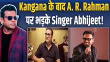 A. R. Rahman पर Abhijeet Bhattacharya ने क्यों लगाया बड़ा आरोप? कहा- 'उनकी वजह से काम...' |FilmiBeat