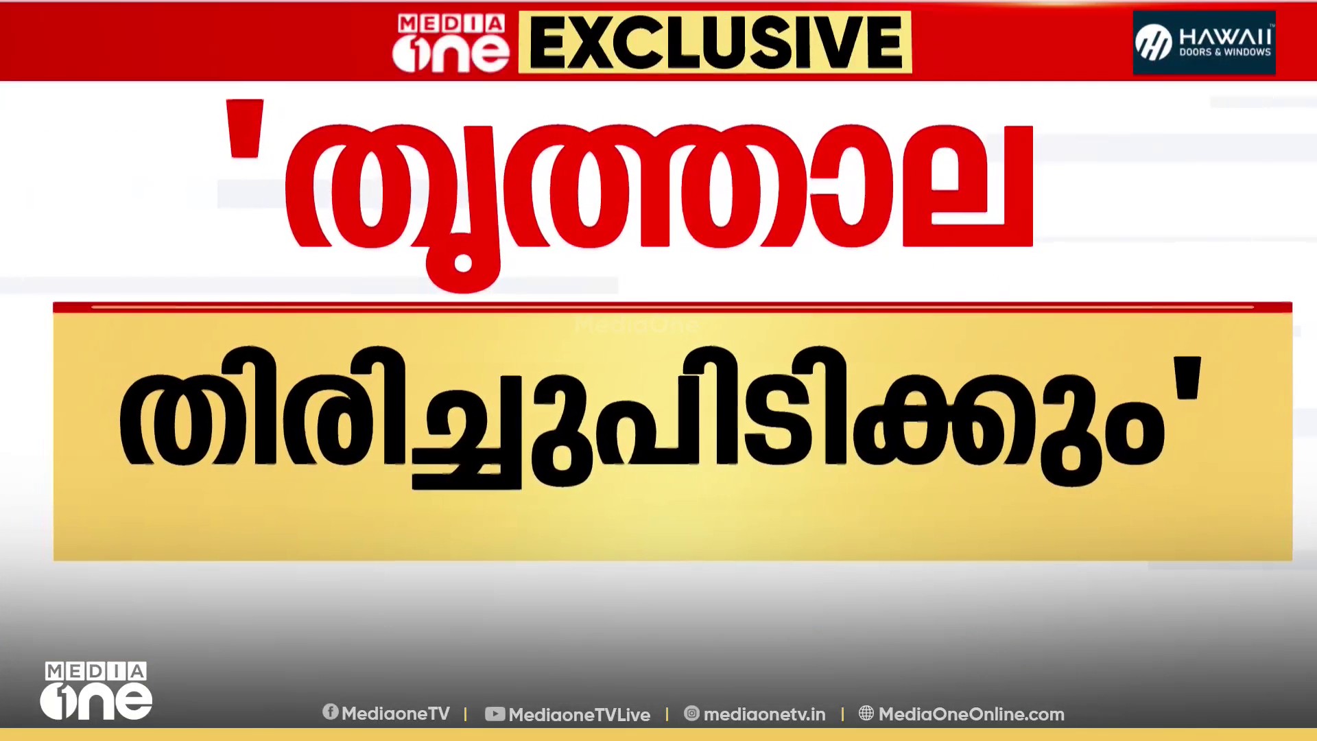 'തൃത്താല മണ്ഡലം ഇത്തവണ UDF തിരിച്ച്  പിടിക്കും'; വി.ടി.ബൽറാം
