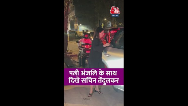 पत्नी अंजलि के साथ स्पॉट हुए सचिन तेंदुलकर