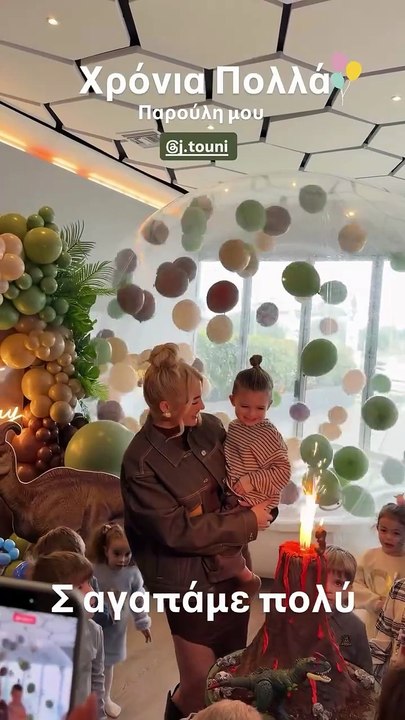 Η Ιωάννα Τούνη σβήνει την τούρτα με τον μικρό Πάρη