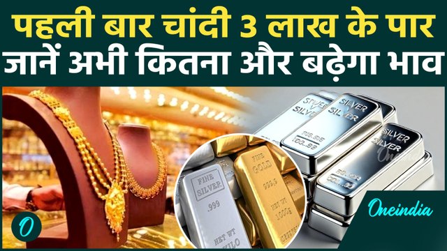 Gold-Silver Rates: 19 जनवरी को चांदी के भाव ने किया हैरान, सोना कितना हुआ महंगा ? | Sone Ka Bhav |