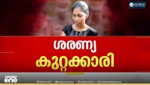ഒന്നൊര വയസ്സുകാരനെ കടലിലെറിഞ്ഞ് കൊന്ന കേസ്; അമ്മ ശരണ്യ കുറ്റക്കാരി