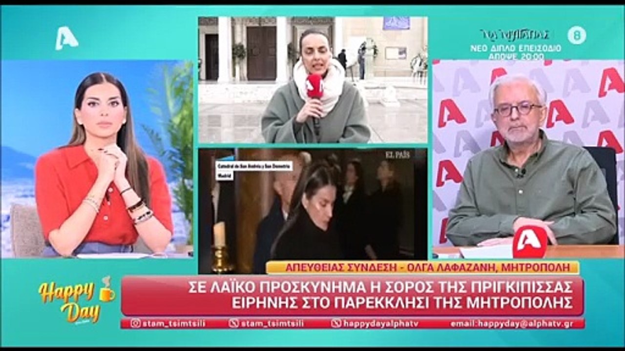 Μαρί Σαντάλ: Δεν θα παρευρεθεί στην κηδεία της πριγκίπισσας Ειρήνης και αυτός είναι ο λόγος