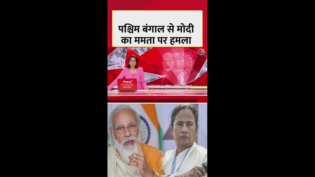 PM मोदी का चुनावी रैलियों में ममता सरकार पर हमला