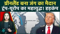 Greenland के लिए Trump से भिड़ेंगे France, Denmark! America-Europe की रार से दुनिया में बढ़ी हलचल