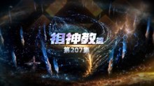 Donghua《Swallowed Star》EP207 - [HD] - Watch New Donghua Episode for Free