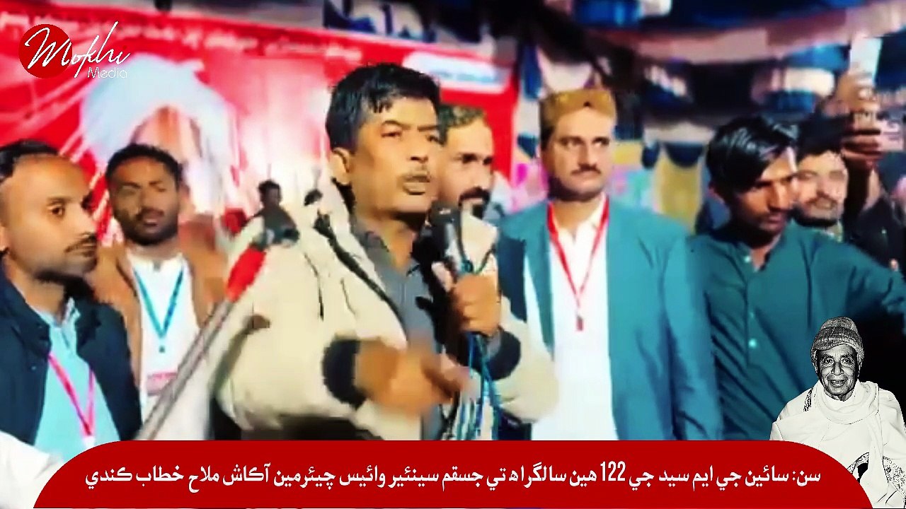 Sann: Aakash Mallah Addresses Gathering on the 122nd Birth Anniversary of Sain G.M. Syed