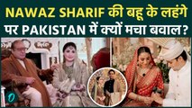 Nawaz Sharif की बहू के लहंगे पर Pakistan में मचा कोहराम | Maryam Nawaz Son Wedding | Sabyasachi