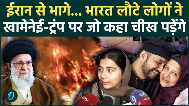Iran Protest से बचकर लौटे भारतीयों ने Khamenei, Trump और PM Modi पर क्या कहा? हिंसा में 5000 मौतें