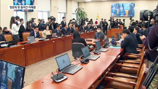 이혜훈 없는 이혜훈 청문회…1시간 반 만에 파행