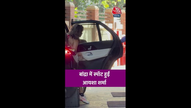 बांद्रा में स्पॉट हुई बॉलीवुड एक्ट्रेस आयशा शर्मा