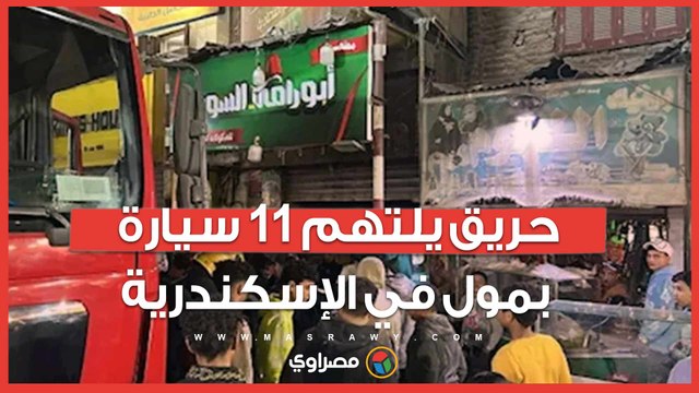 أنبوبة غاز تحول مطعم إلى كتلة لهب في البساتين.. ووفاة شخص وإصابة آخر
