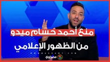 "الأعلى للإعلام" يقرر منع أحمد حسام ميدو من الظهور.. ما السبب؟