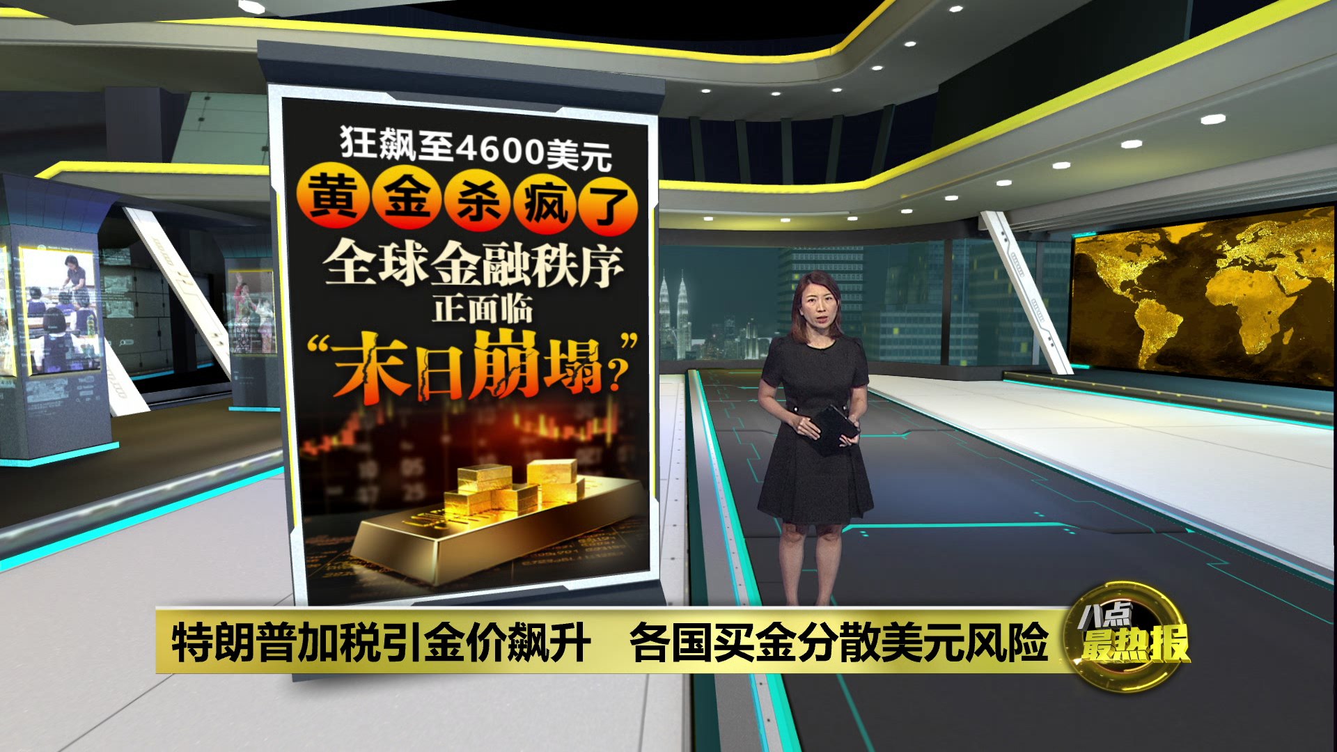 特朗普加税引金价飙升 各国买金分散美元风险