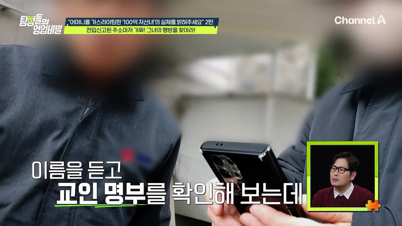 집을 근저당 잡은 사채업자? 그 또한 100억 자산녀에게 당한 피해자였다?!