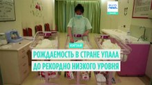 Численность населения Китая сокращается четвертый год подряд, достигнув рекордного минимума
