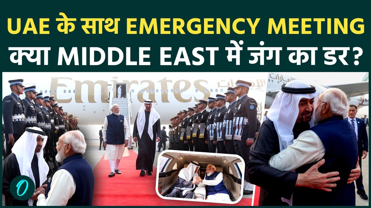 PM Modi ने की UAE के President Sheik Mohamed bin Zayed से मुलाक़ात : Urgent Meeting की क्या है वजह ।