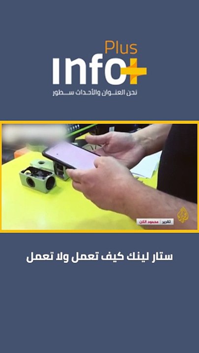 ستار لينك كيف تعمل ولا تعمل