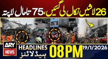 Gul Plaza Fire In Karachi - 75 Missing || ARY News 8 PM Headlines || 19th Jan 2026