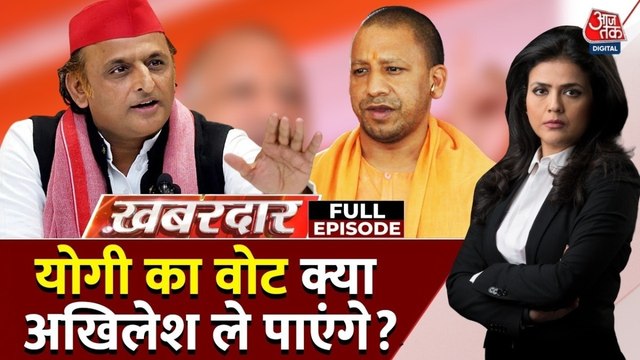 2027 के UP चुनाव में क्या BJP के हिंदू वोटबैंक में सेंध लगा पाएंगे अखिलेश? देखें खबरदार