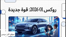 أسعار ROX 01 2026 بمميزات خيالية في دبي وأبوظبي 🚀