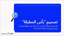 تويوتا راف فور 2026 ملكة الـ SUV.. الأسعار الرسمية لدى الفطيم 💎