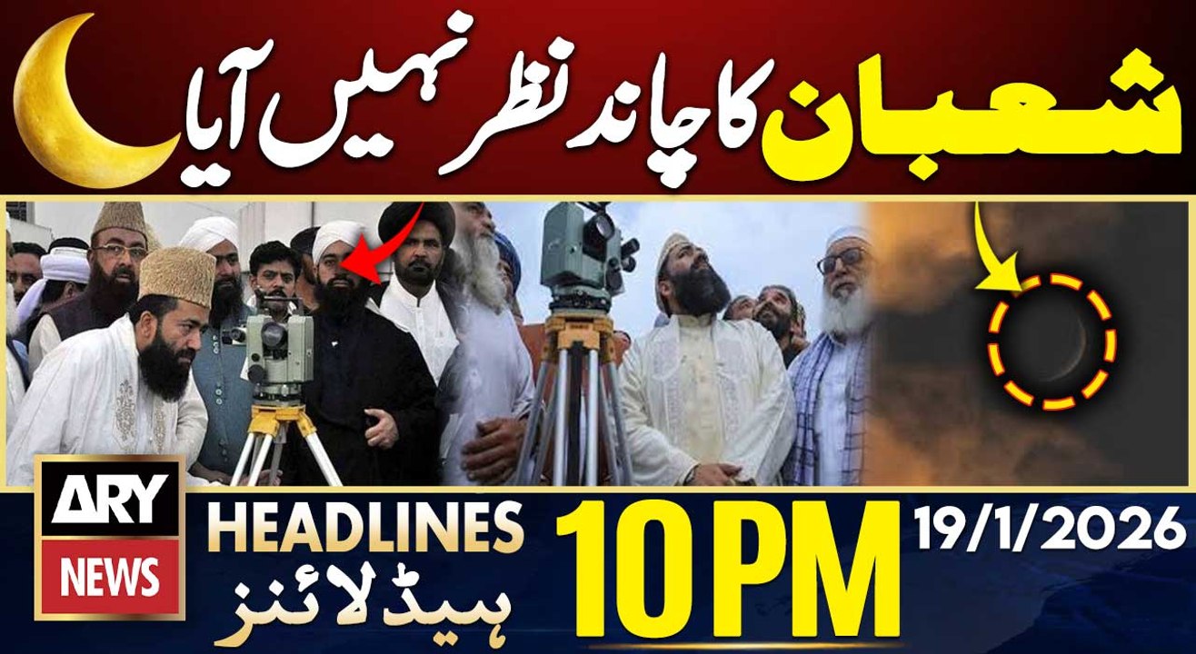 When will Shaban begin in Pakistan?  || ARY New...