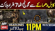 Several Killed In Deadly Explosion in Kabul || ARY News 11 PM Headlines || 19th Jan 2026