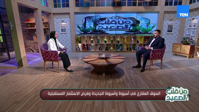 طفرة الاستثمار العقاري في أسيوط وأسيوط الجديدة وفرص واعدة.. نصيحة من رجل الأعمال إبراهيم