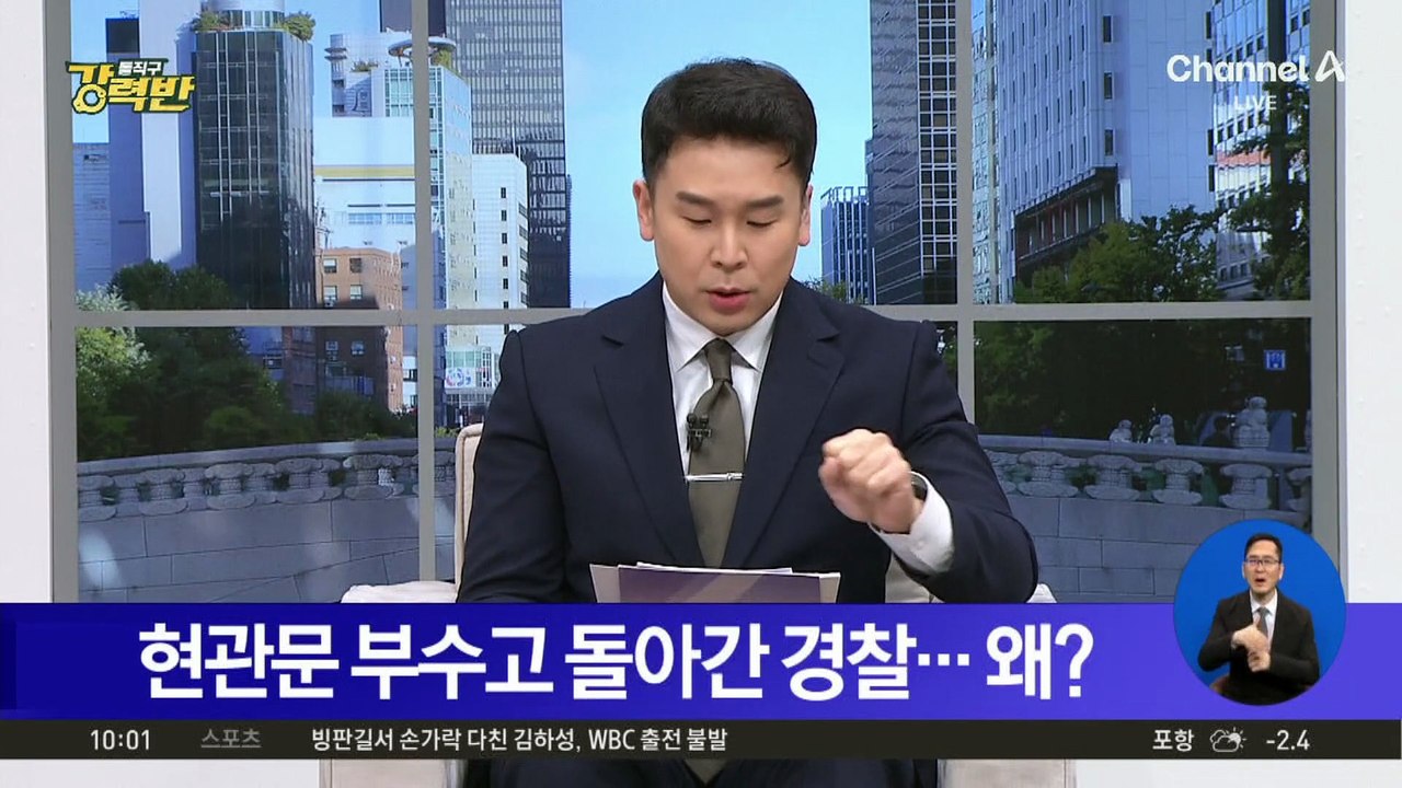현관문 부수고 돌아간 경찰…왜?