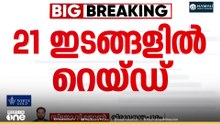 കുരുക്ക് മുറുക്കി ഇ.ഡി ;സ്വർണക്കൊള്ളയിൽ 21 ഇടങ്ങളിൽ റെയ്ഡ്
