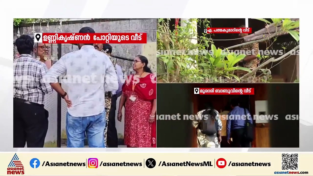 ഉണ്ണികൃഷ്ണൻ പോറ്റിയുടെ വീട്ടിൽ ഇഡി സംഘം, പരിശോധന ആരംഭിച്ചു