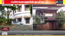 ഇ.ഡി ഉണ്ണിക‍ൃഷ്ണൻ പോറ്റിയുടെ സഹോദരിയുടെ വീട്ടിൽ; രേഖകൾ കണ്ടെടുക്കാൻ തെരച്ചിൽ ഊർജിതം