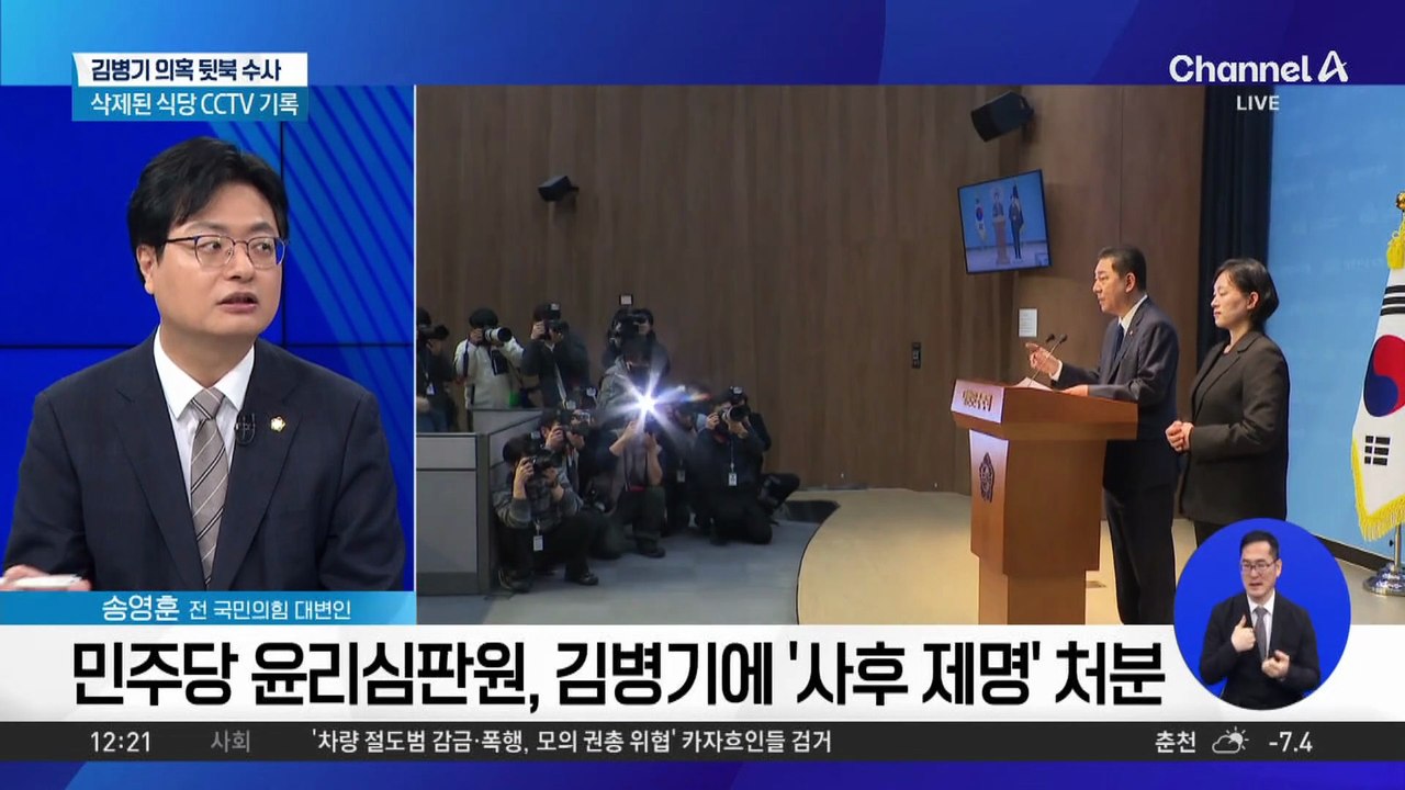 김병기 의혹 뒷북 수사…삭제된 식당 CCTV 기록