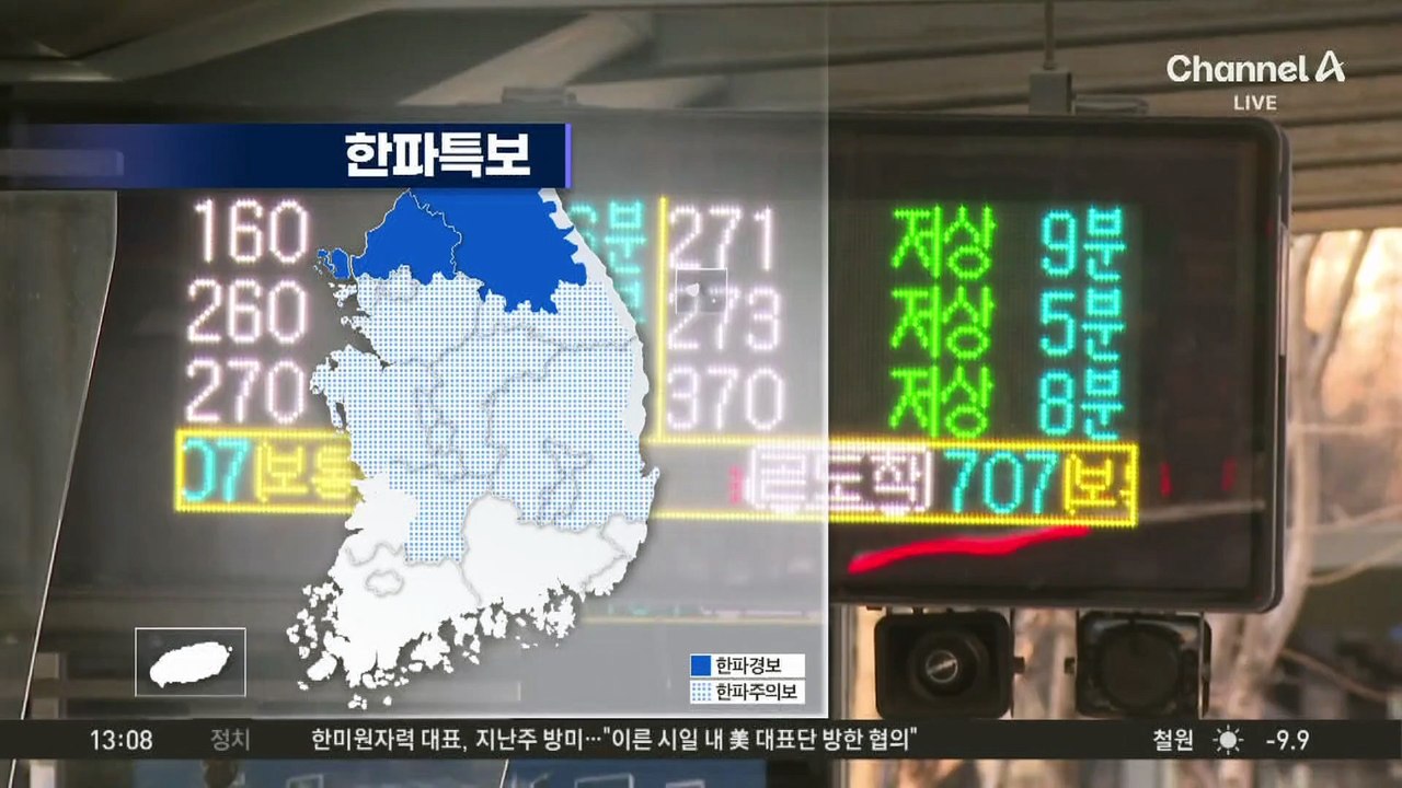 [날씨]올겨울 최강 한파…서울 한낮 체감 -6도