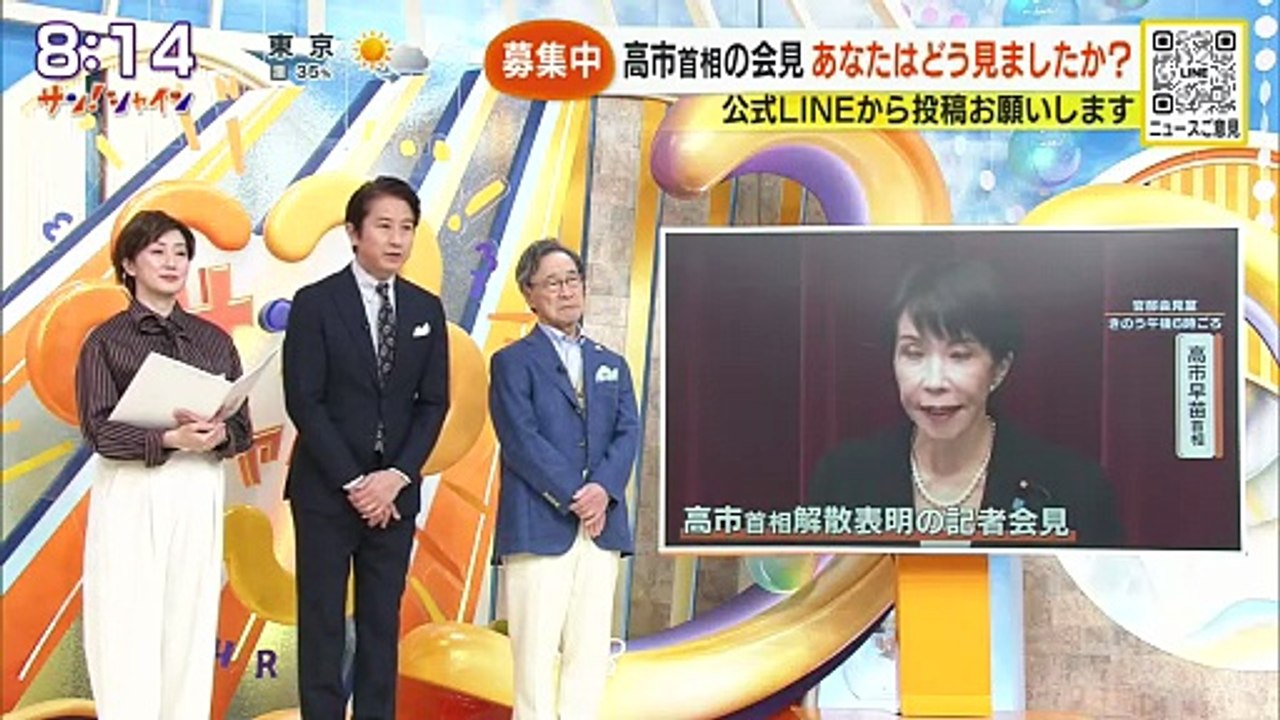 サン！シャイン 2026年01月20日 Youtubeバラエティ動画倉庫