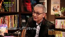 久米書店クラシック　感謝祭第一夜！おさらい一気読みスペシャル！川淵三郎他 1141 201703102330