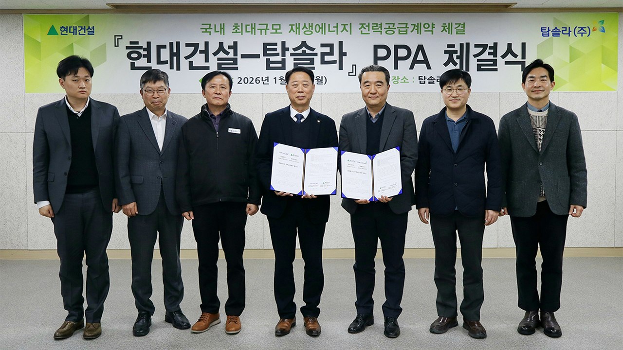 [기업] 현대건설, 국내 최대 1.5GW 재생에너지 공급망 확보 / YTN