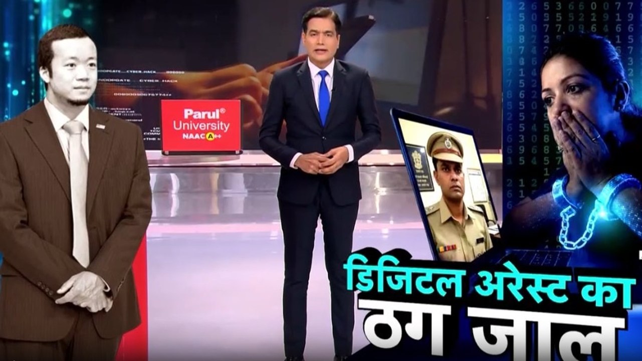 डिजिटल अरेस्ट या माइंड अरेस्ट? जानें कैसे पढ़े...
