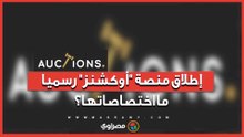 "القومي لتنظيم الاتصالات" يعلن رسميا إطلاق منصة "أوكشنز".. ما اختصاصاتها؟