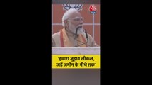 'हमारा जुड़ाव लोकल...', BJP अध्यक्ष की ताजपोशी पर बोले PM