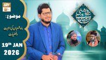 Roshni Sab Kay Liye - Topic: Mah e Shaban ki Fazilat o Ahmiyat - 19 January 2026 - ARY Qtv