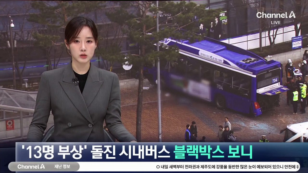 ‘13명 부상’ 돌진 시내버스 블랙박스 보니