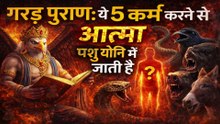 गरुड़ पुराण: ये 5 पाप करने से आत्मा पशु योनि में जन्म लेती है 😱 | in hindi | 4k | hindi kahani