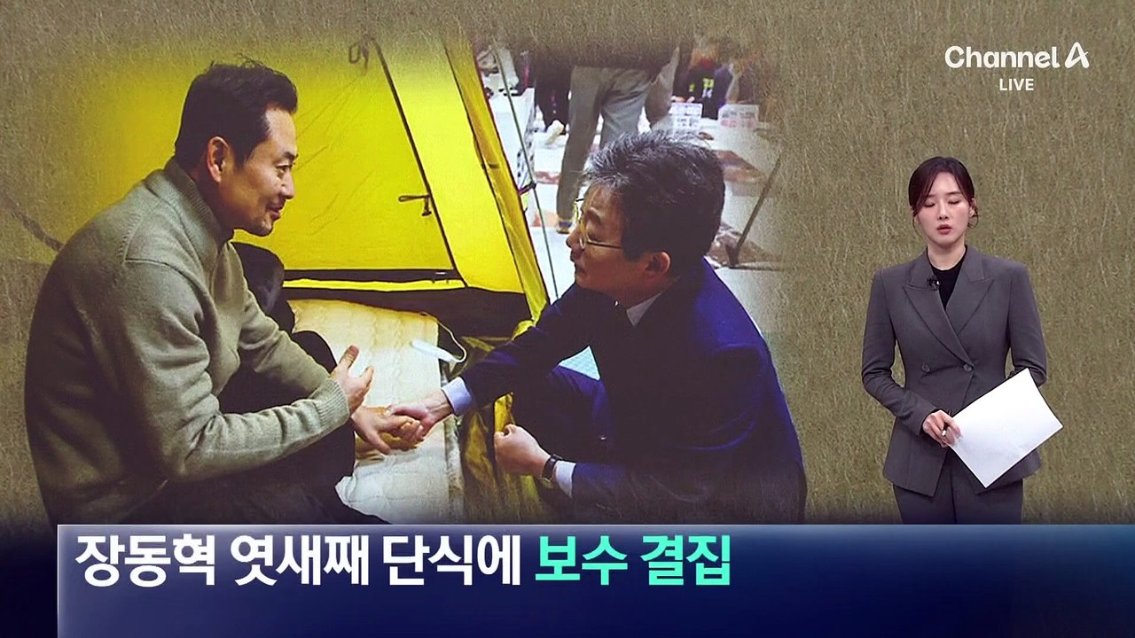 장동혁 엿새째 단식에 보수 결집