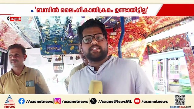 ദീപക്കിന്റെ മരണം; ബസിലെ സിസിടിവി ദൃശ്യങ്ങൾ ശേഖരിച്ച് പൊലീസ്, പ്രതിയായ യുവതി ഒളിവിൽ