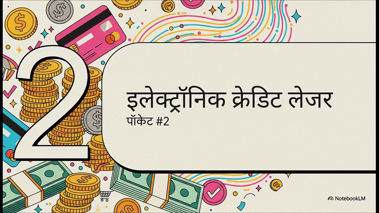अपने_GST_इलेक्ट्रॉनिक_लेजर्स_को_समझें