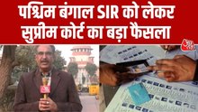 बंगाल SIR को लेकर सुप्रीम कोर्ट ने चुनाव आयोग को क्या दिए निर्देश, जानें पूरा फैसला