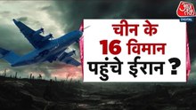 चीन ने दिया मिलिट्री सपोर्ट! क्या खुलकर ईरान के समर्थन में उतरा बीजिंग?