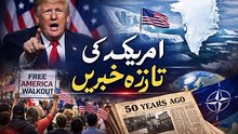 “America Ki Taza Khabrain”